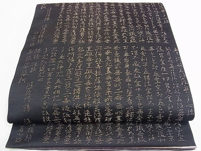 Rank S The Prajna Paramita Heart Sutra Obi Belt/ 100% Patterned Double Sided Vintage Fukuro Obi Belt/ OB93