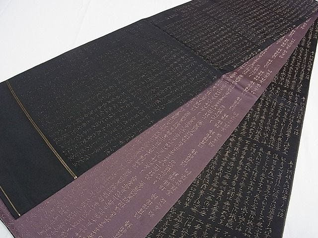 Rank S The Prajna Paramita Heart Sutra Obi Belt/ 100% Patterned Double Sided Vintage Fukuro Obi Belt/ OB93