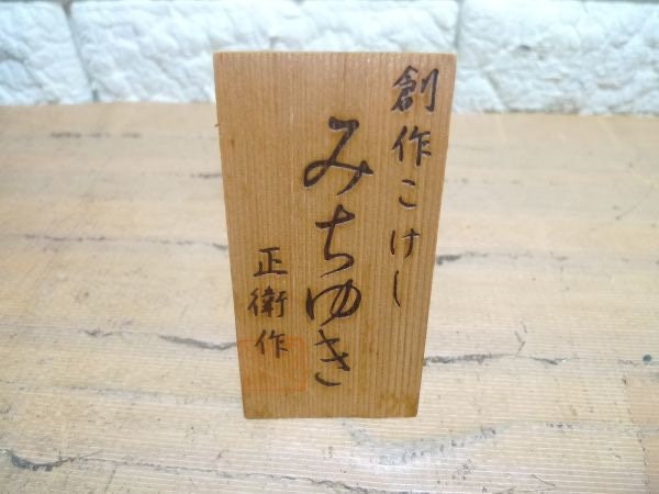 Vintage Kokeshi Doll by Masae Fujikawa: Traditional Japanese Art Piece (With Box- S02)