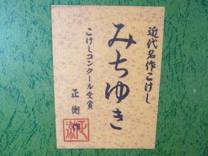 Vintage Kokeshi Doll by Masae Fujikawa: Traditional Japanese Art Piece (With Box- S02)