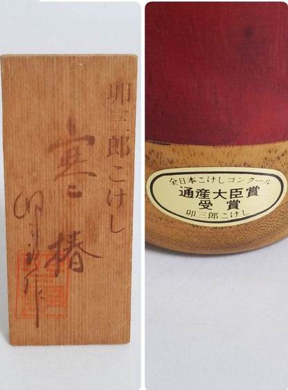 Usaburo Kokeshi Doll Set: 'Camellia in Winter' & 'Lake Towada'