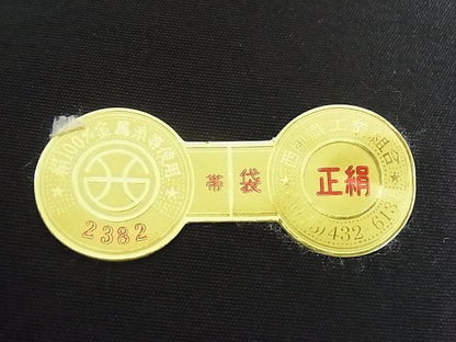 Vintage Silk Obi Belt: Bamboo Motif Kimono Sash (Rank A+)