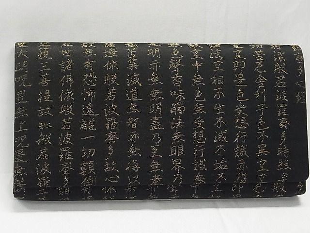 Vintage Kimono Clutch Bag: The Heart Sutra Purse, Made in Tokyo